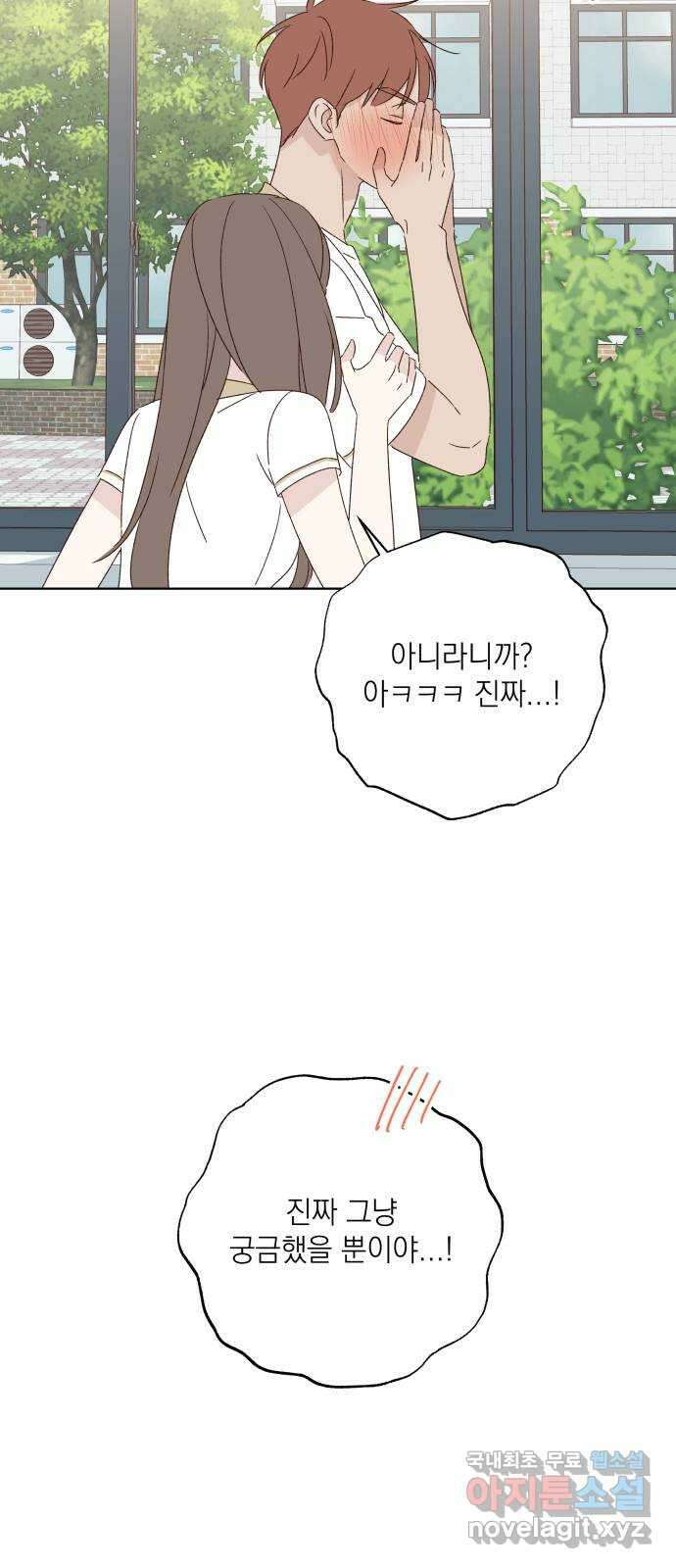 선을 넘은 연애 47화 15