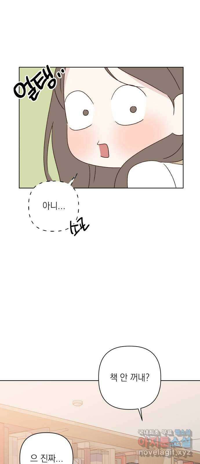 선을 넘은 연애 47화 22