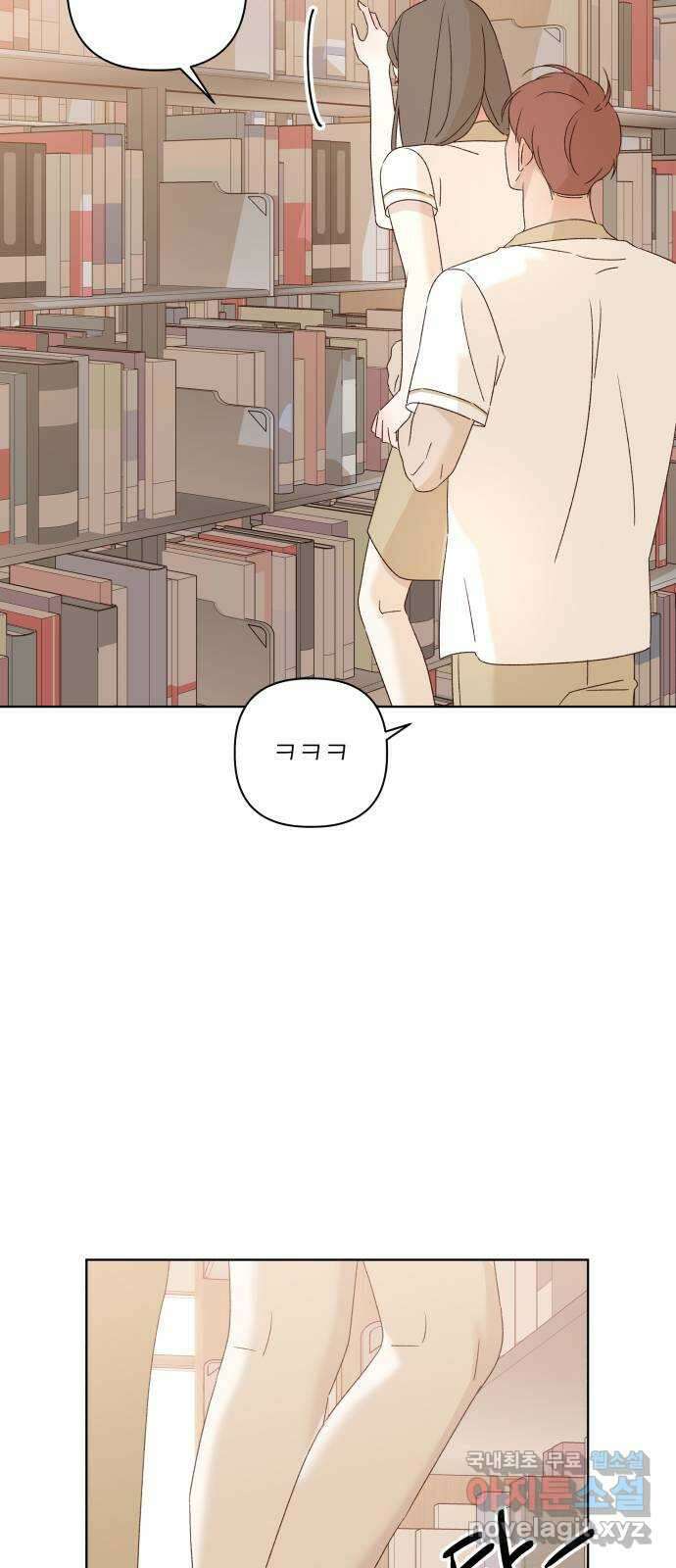 선을 넘은 연애 47화 23