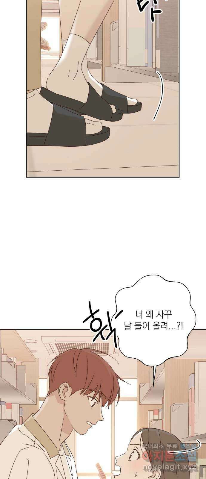 선을 넘은 연애 47화 24