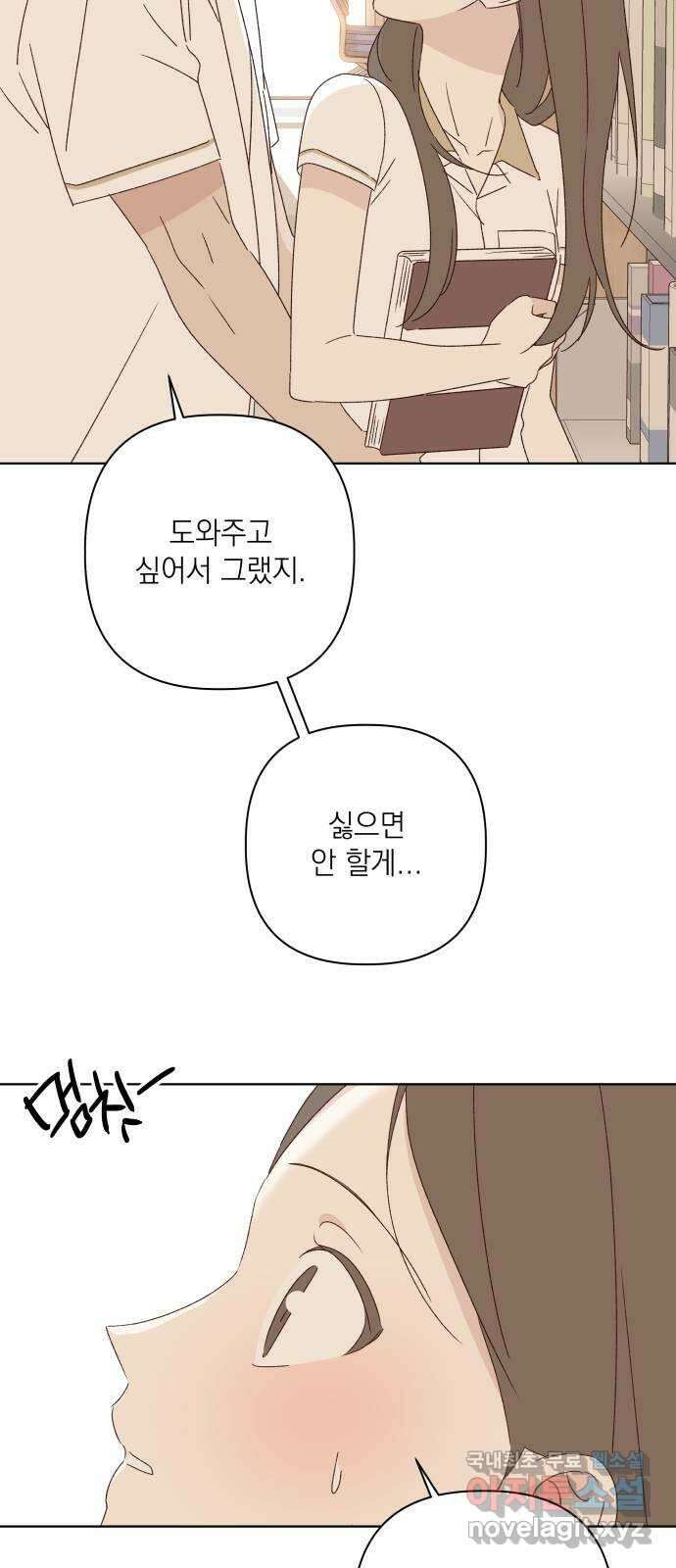 선을 넘은 연애 47화 25