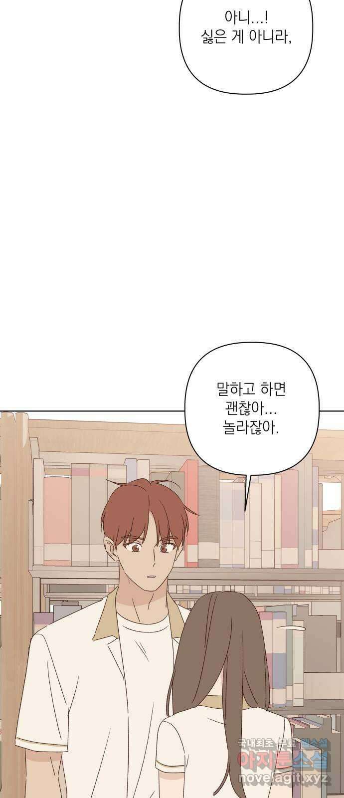 선을 넘은 연애 47화 26