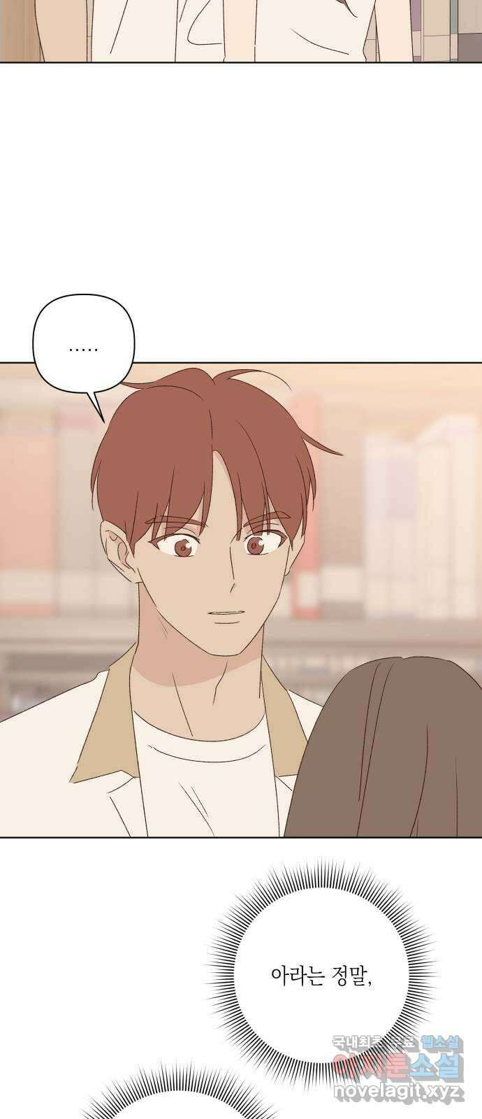 선을 넘은 연애 47화 27