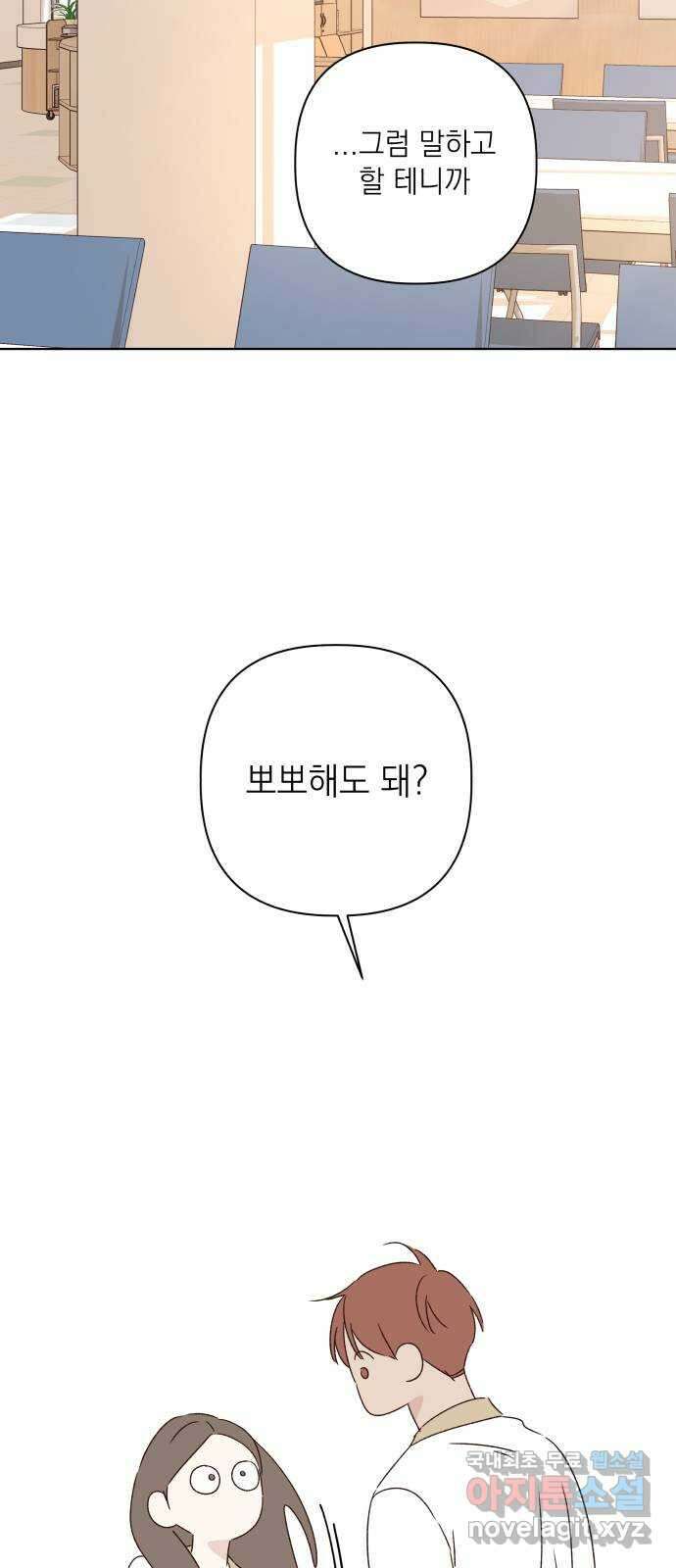 선을 넘은 연애 47화 29