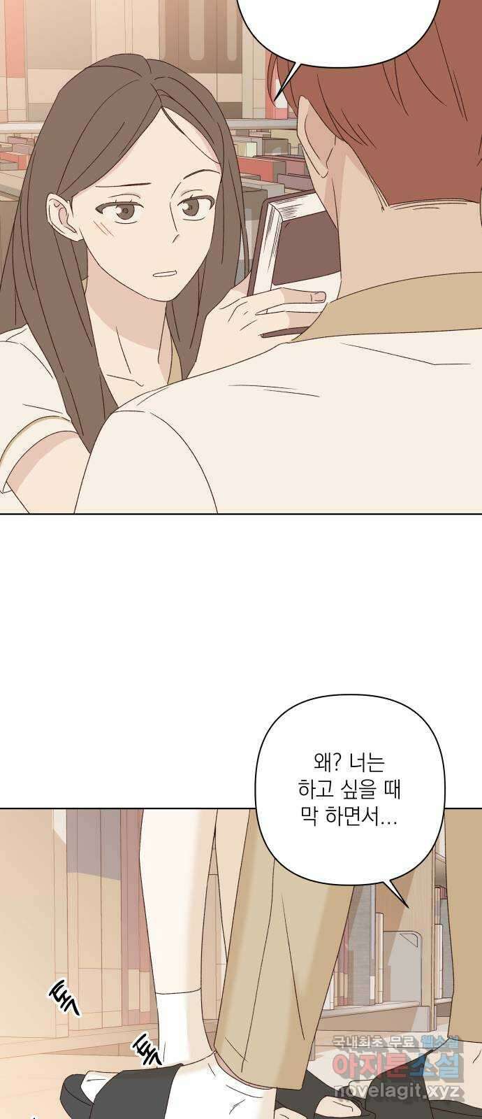 선을 넘은 연애 47화 31