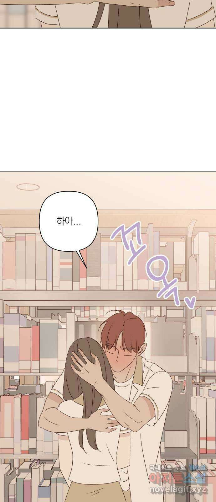 선을 넘은 연애 47화 46
