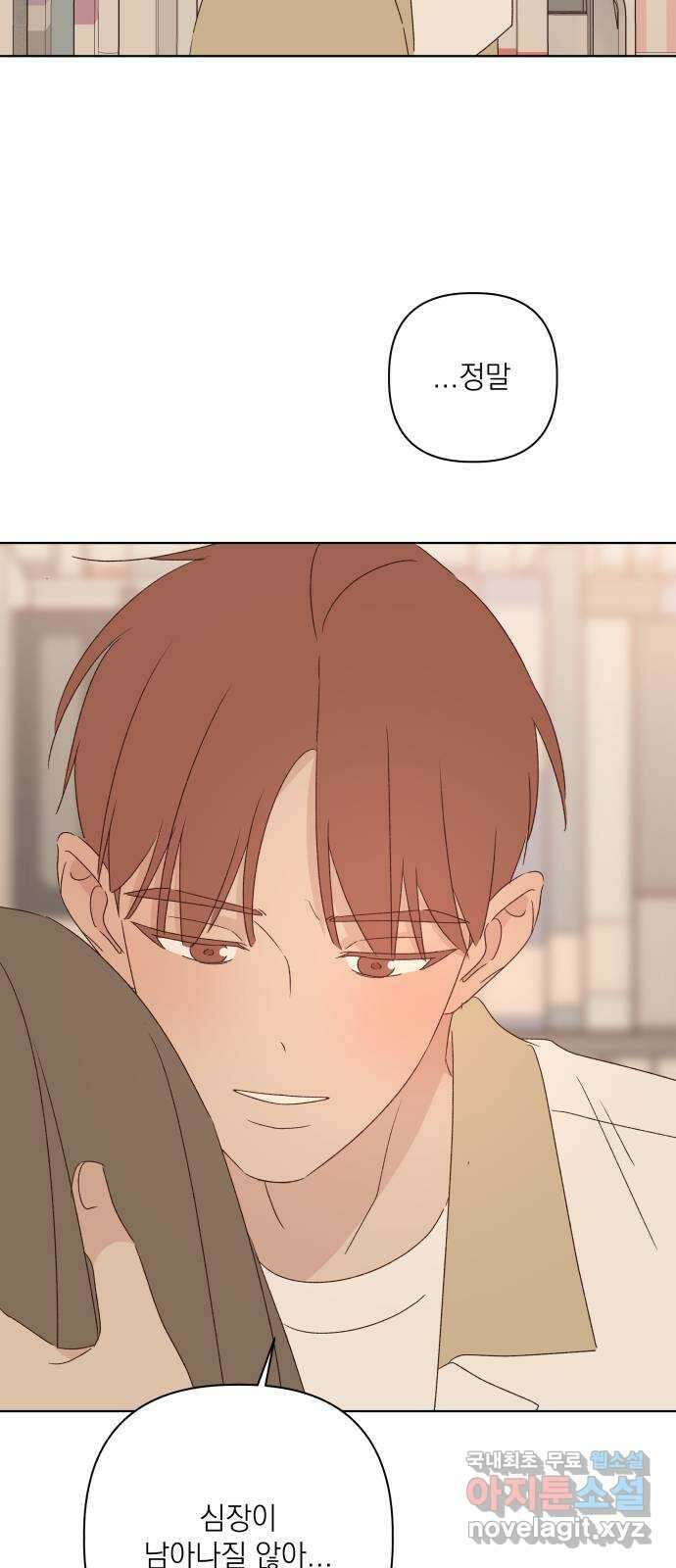 선을 넘은 연애 47화 47