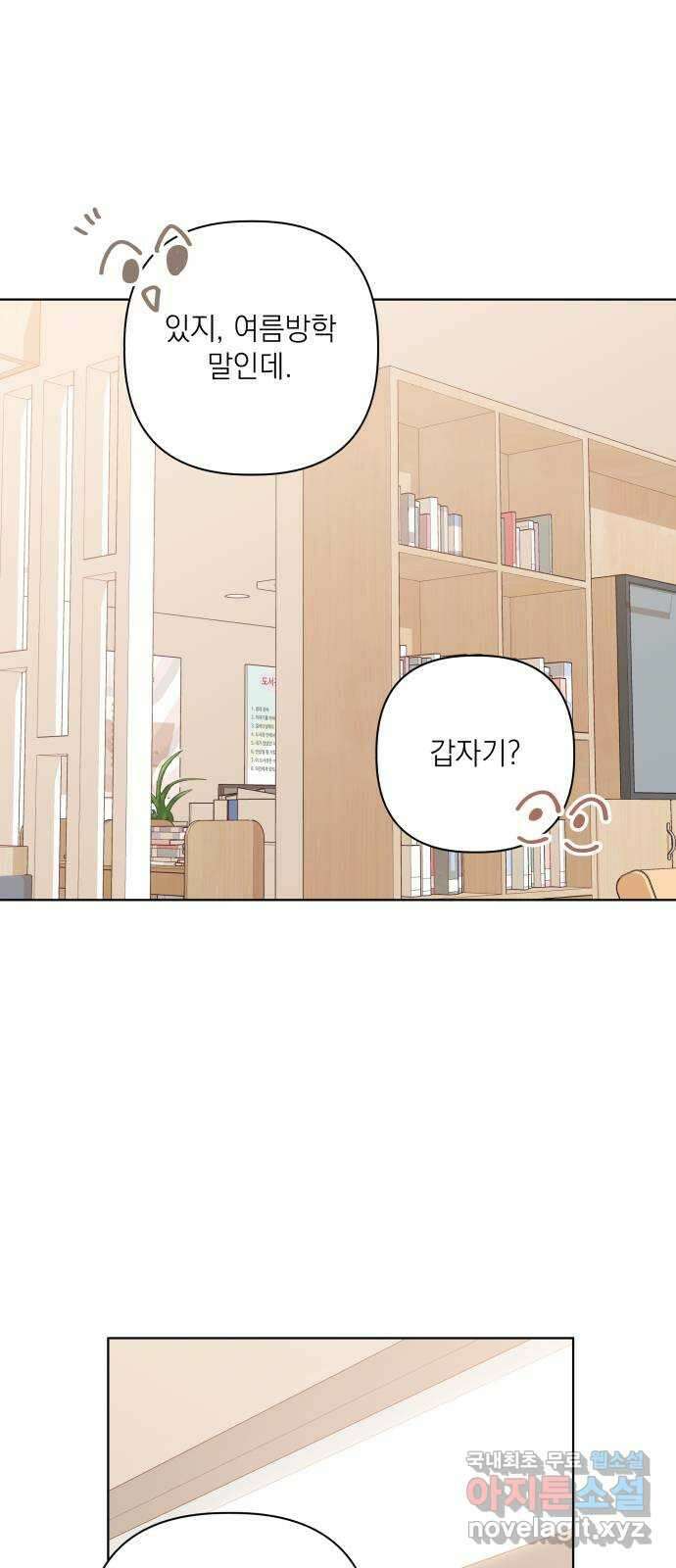 선을 넘은 연애 47화 49