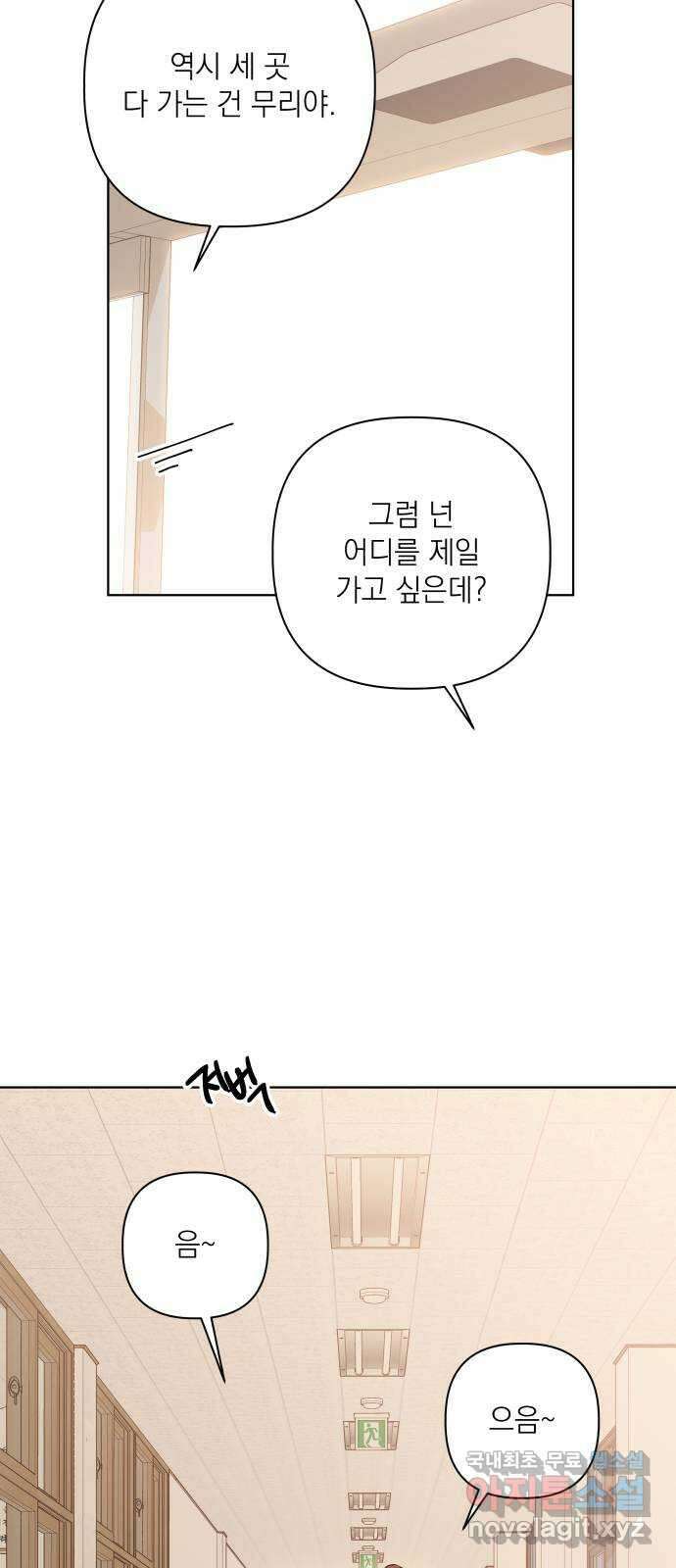 선을 넘은 연애 47화 50