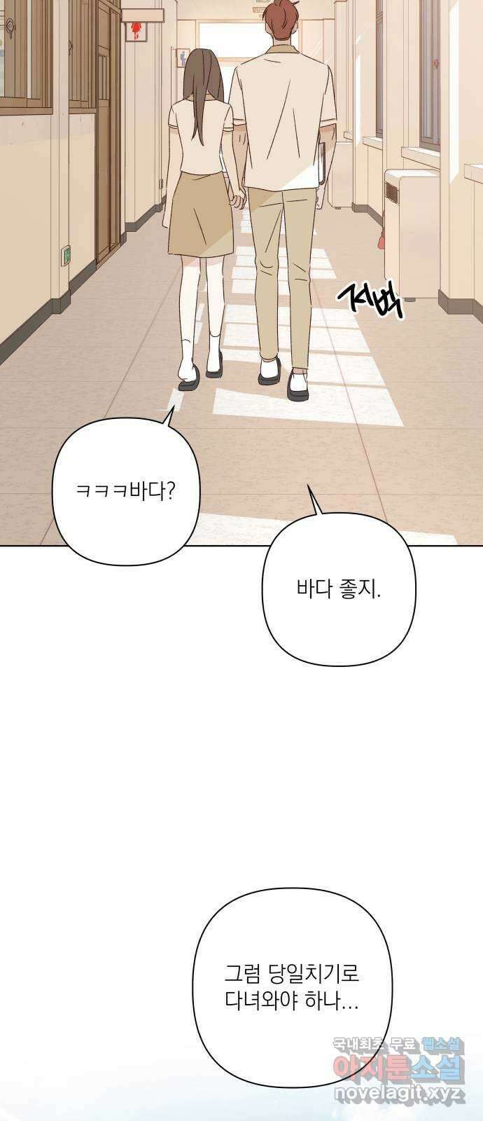선을 넘은 연애 47화 51