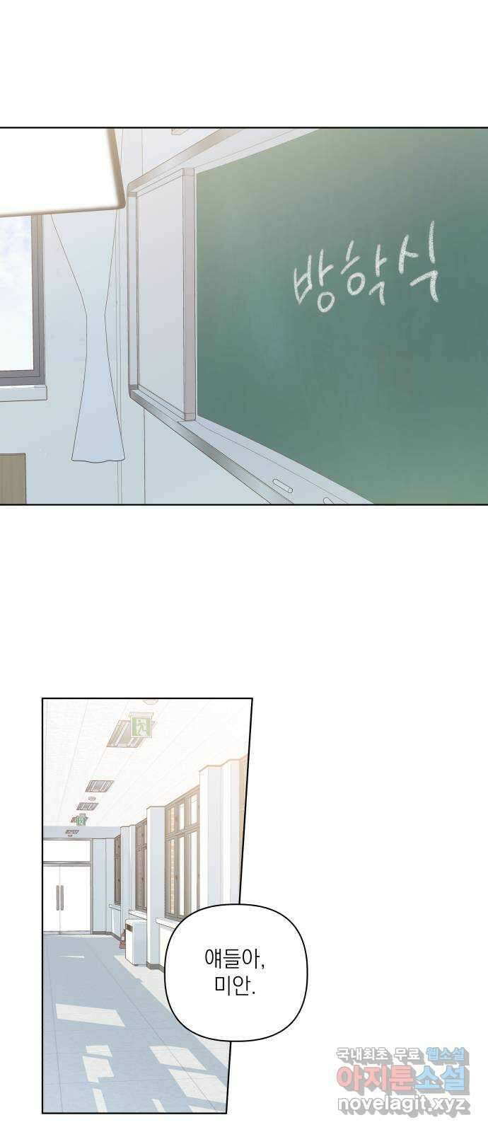 선을 넘은 연애 47화 54
