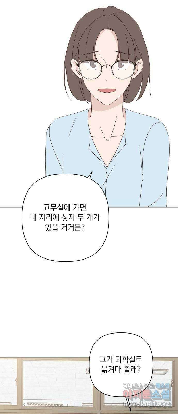 선을 넘은 연애 47화 55