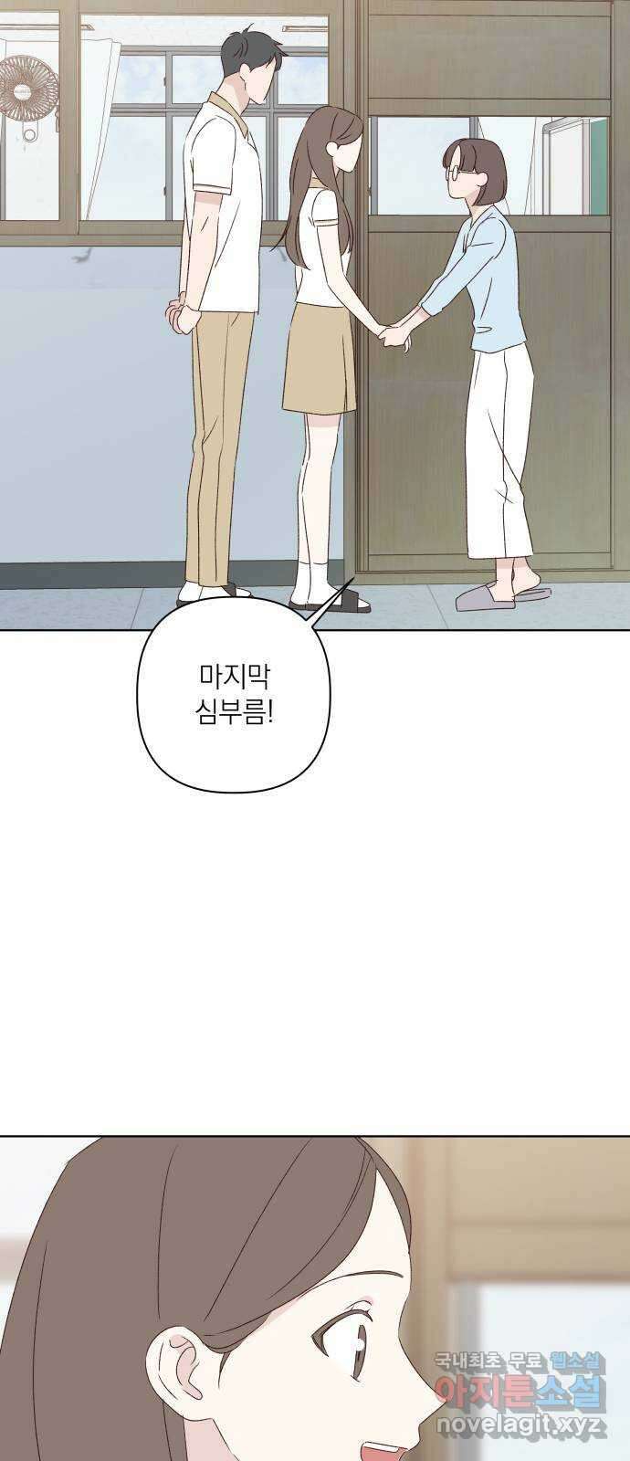 선을 넘은 연애 47화 56