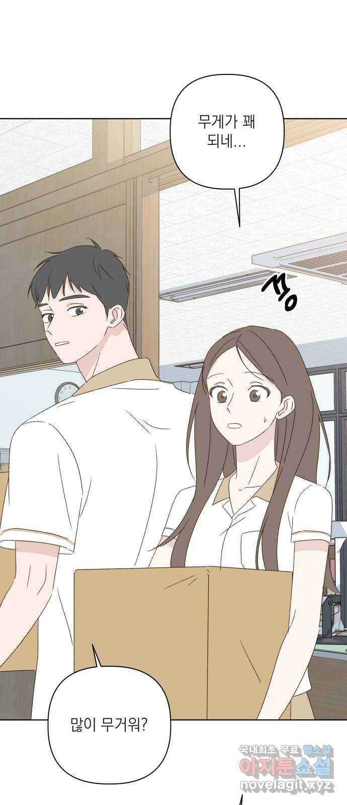 선을 넘은 연애 47화 58