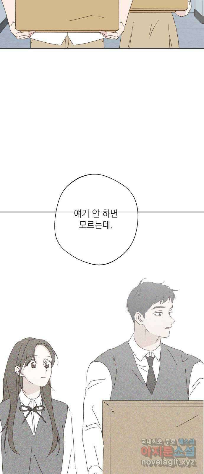 선을 넘은 연애 47화 60