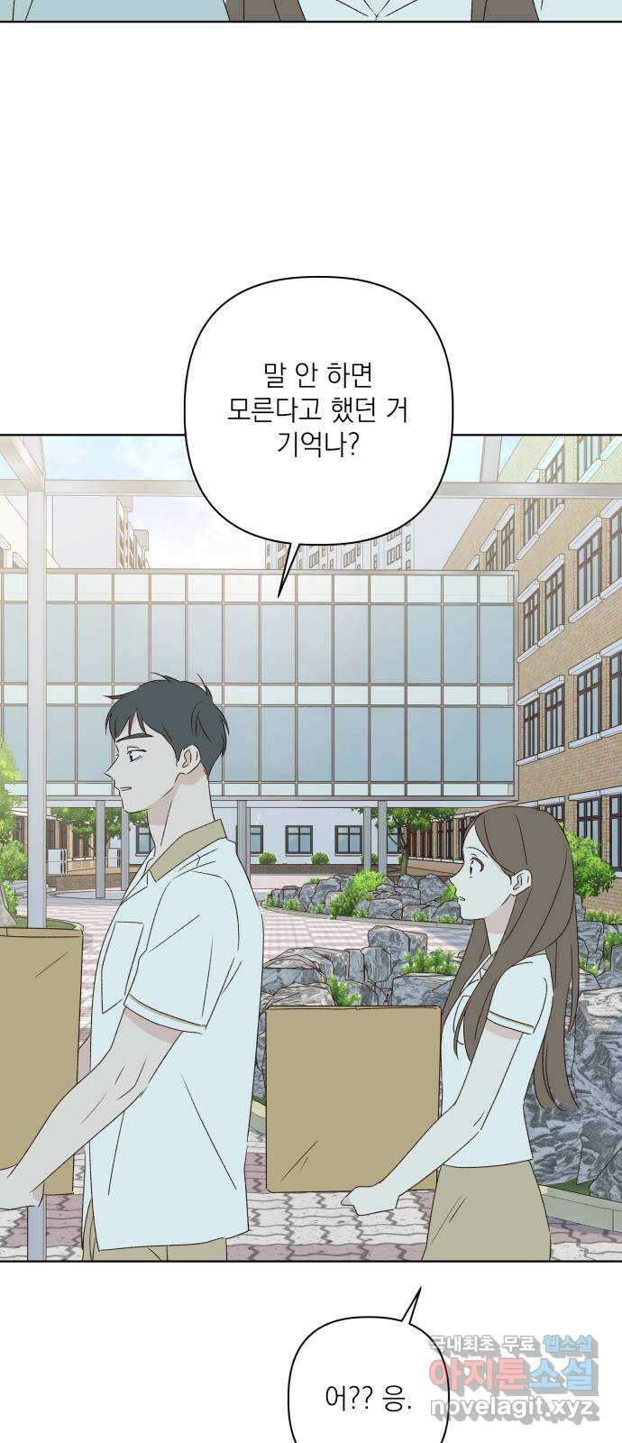선을 넘은 연애 47화 63