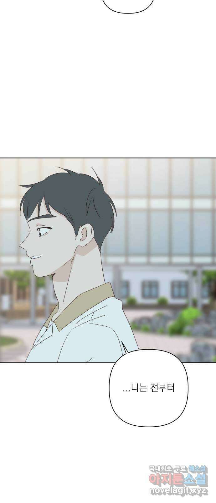 선을 넘은 연애 47화 64