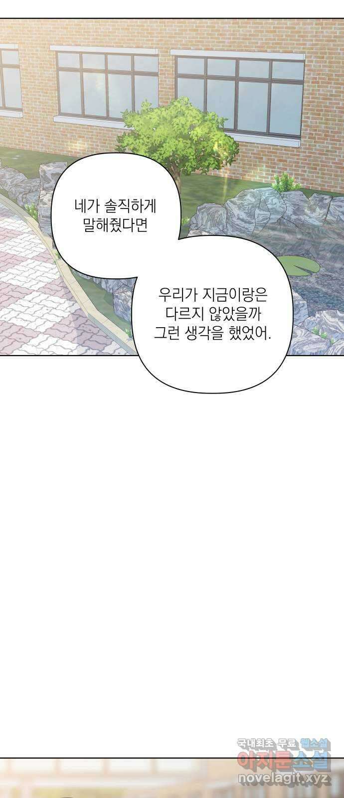 선을 넘은 연애 47화 65
