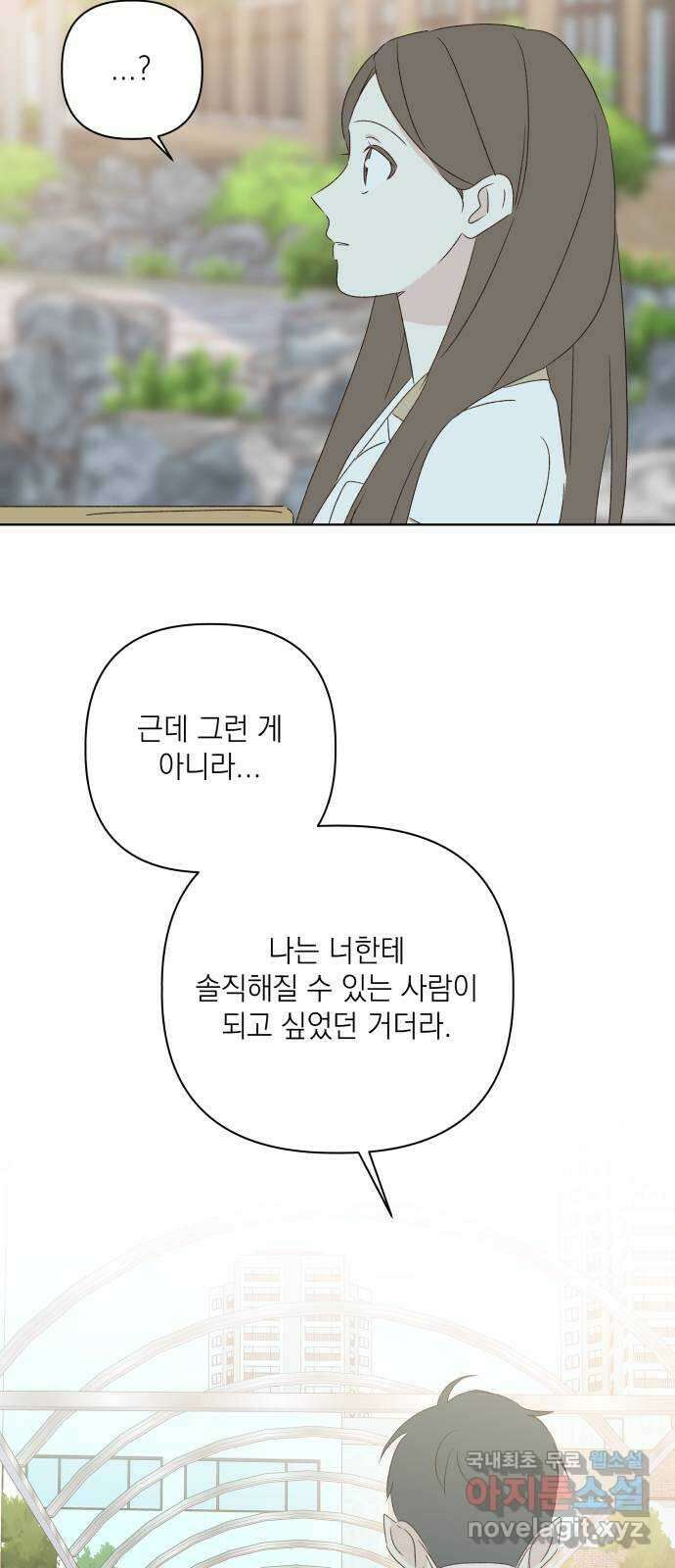 선을 넘은 연애 47화 66