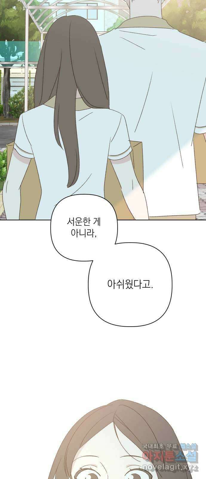 선을 넘은 연애 47화 67