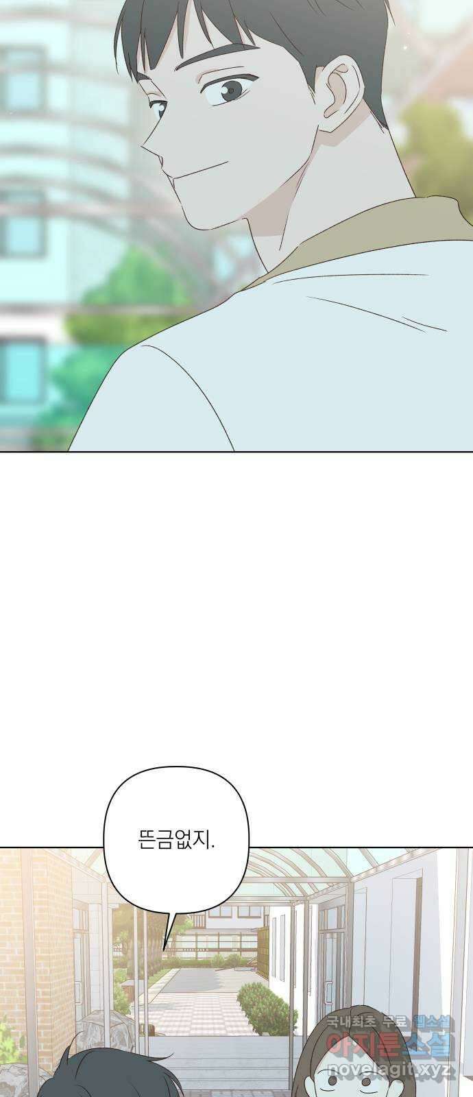 선을 넘은 연애 47화 69