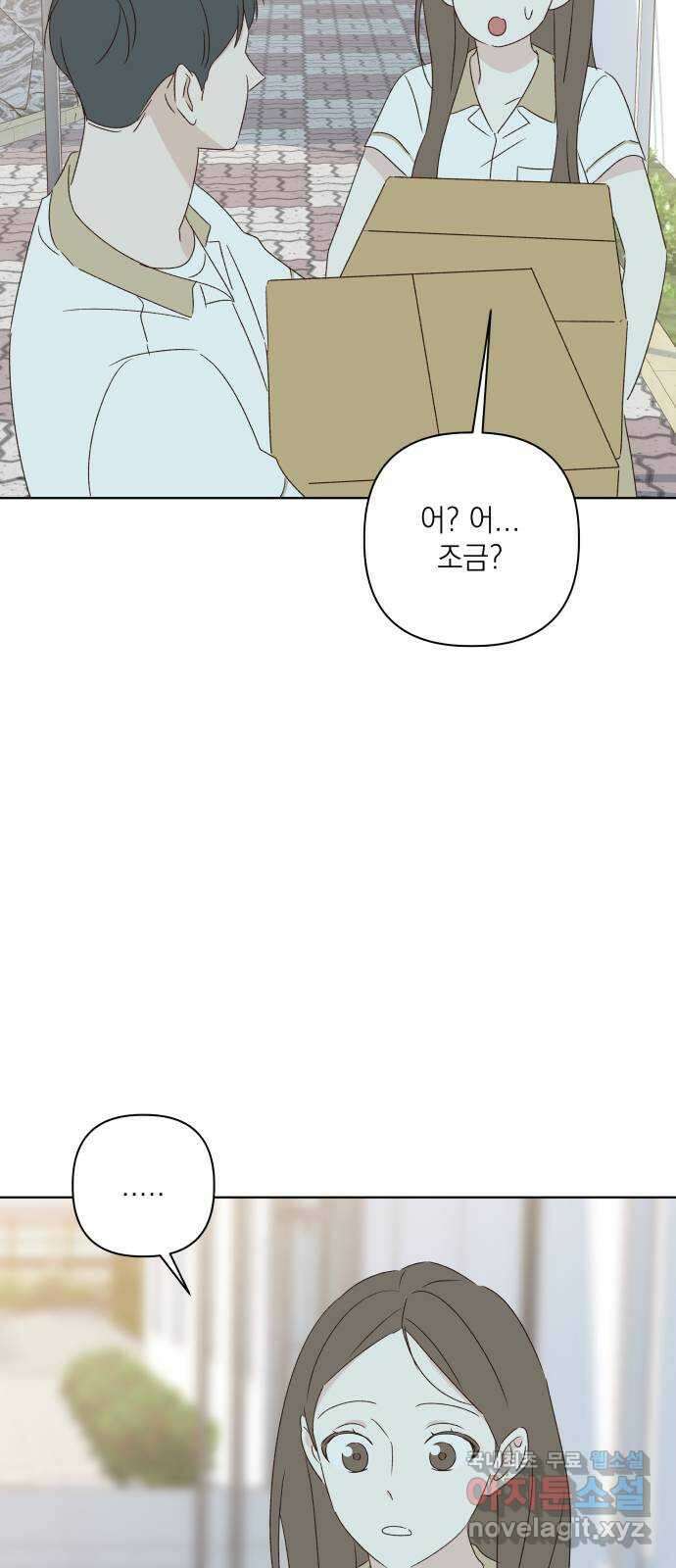 선을 넘은 연애 47화 70