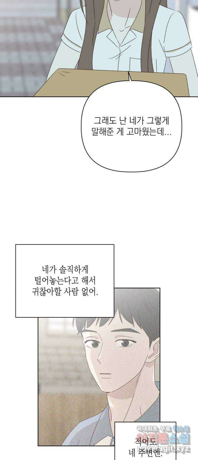 선을 넘은 연애 47화 71