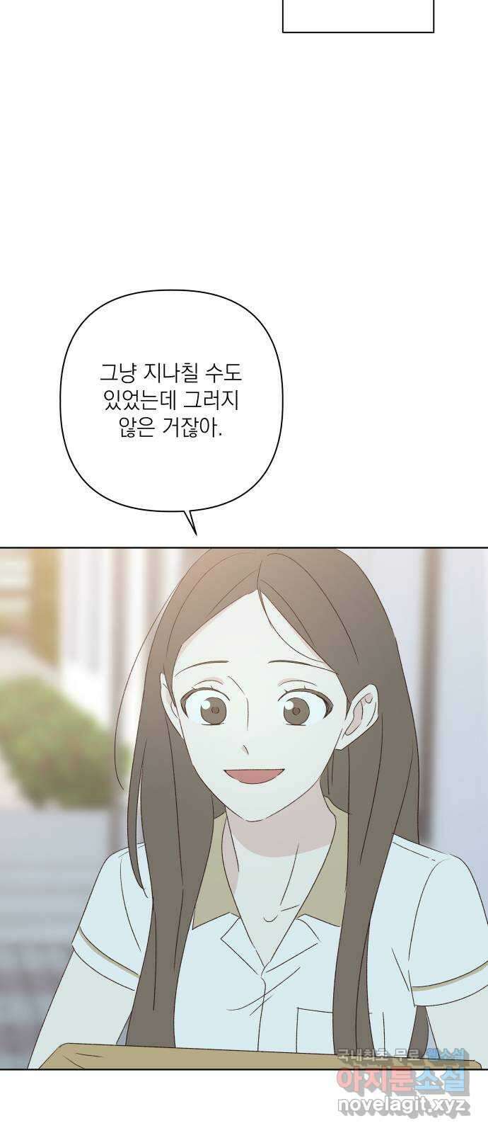 선을 넘은 연애 47화 72