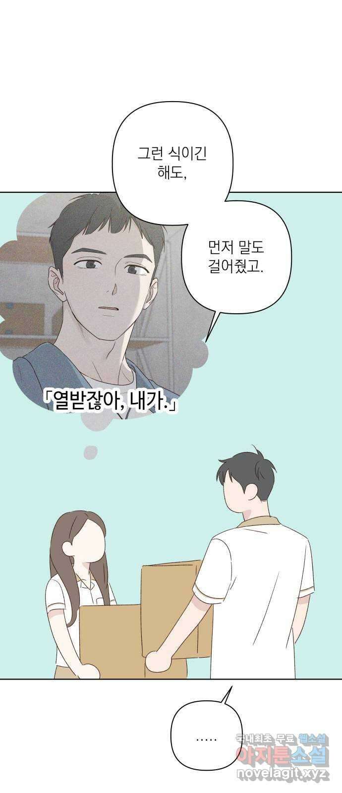 선을 넘은 연애 47화 73