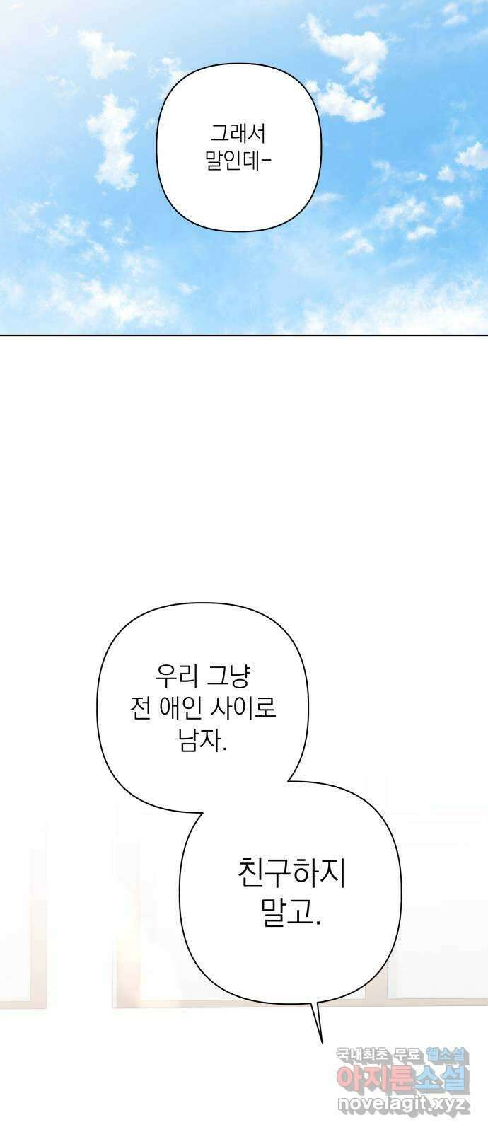 선을 넘은 연애 47화 75