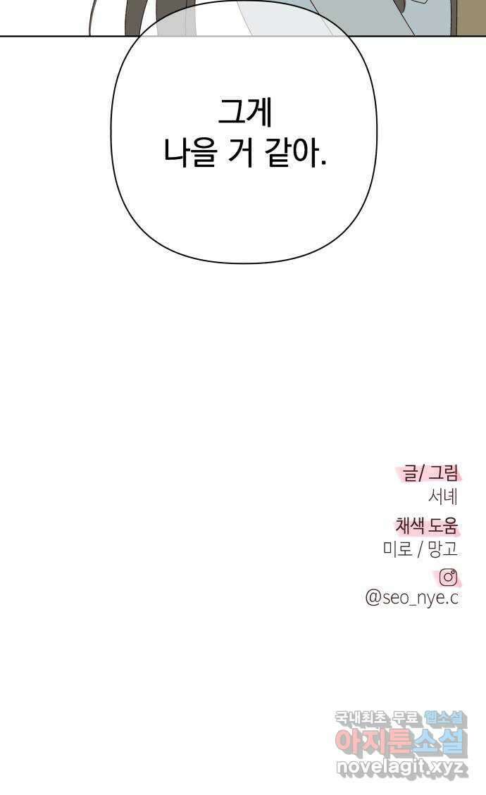 선을 넘은 연애 47화 79