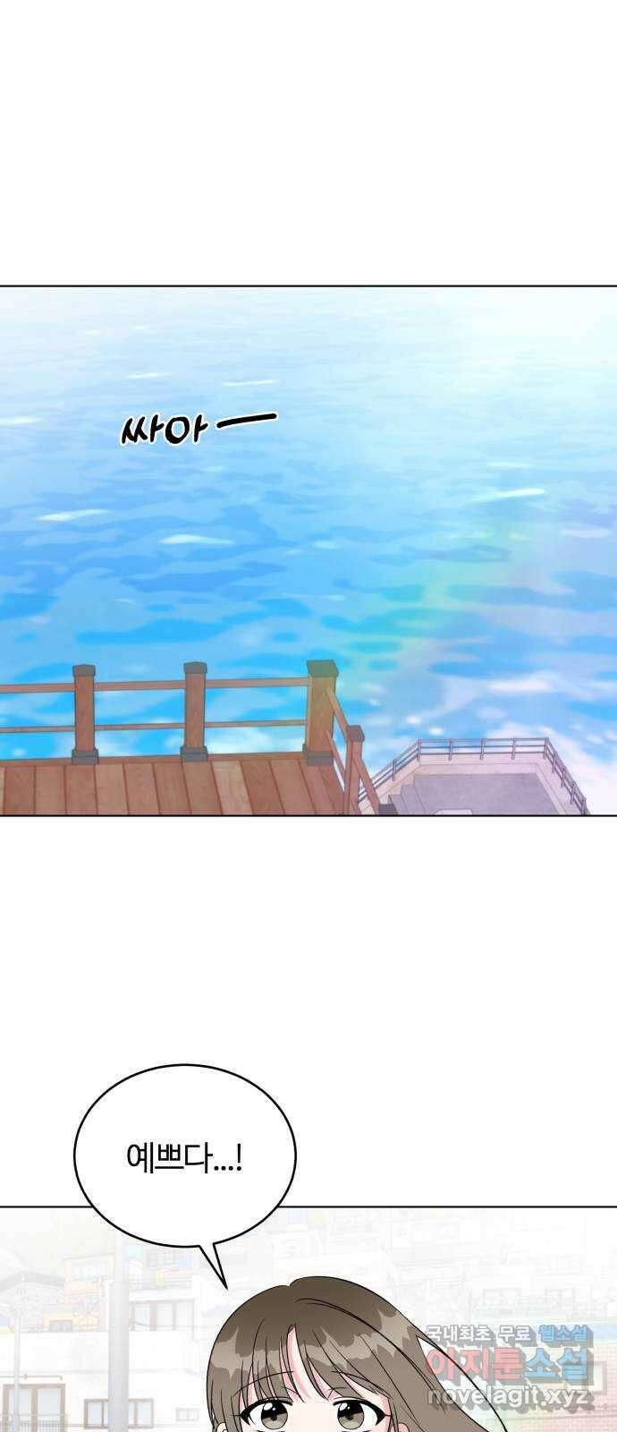 우리 무슨 사이야? 27화 3