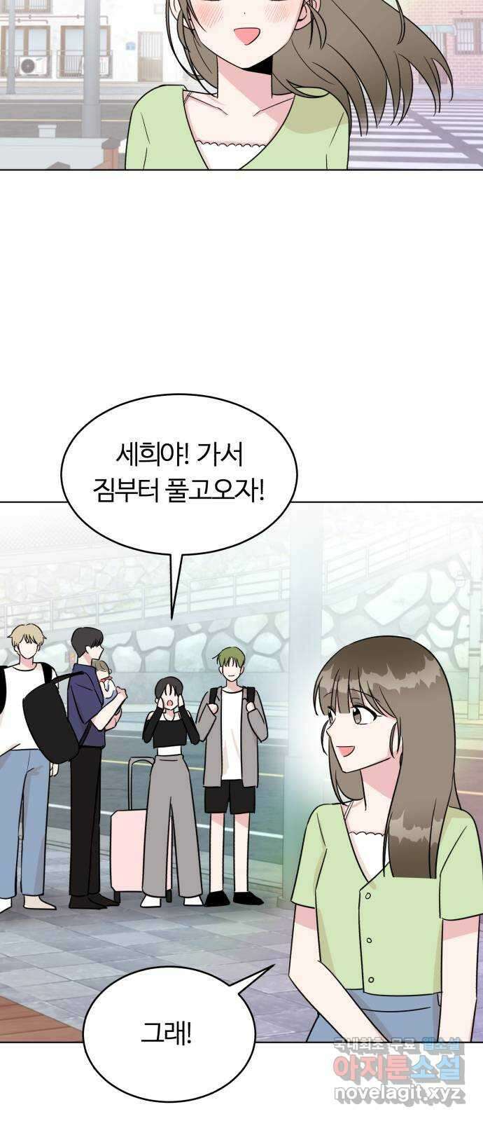 우리 무슨 사이야? 27화 4