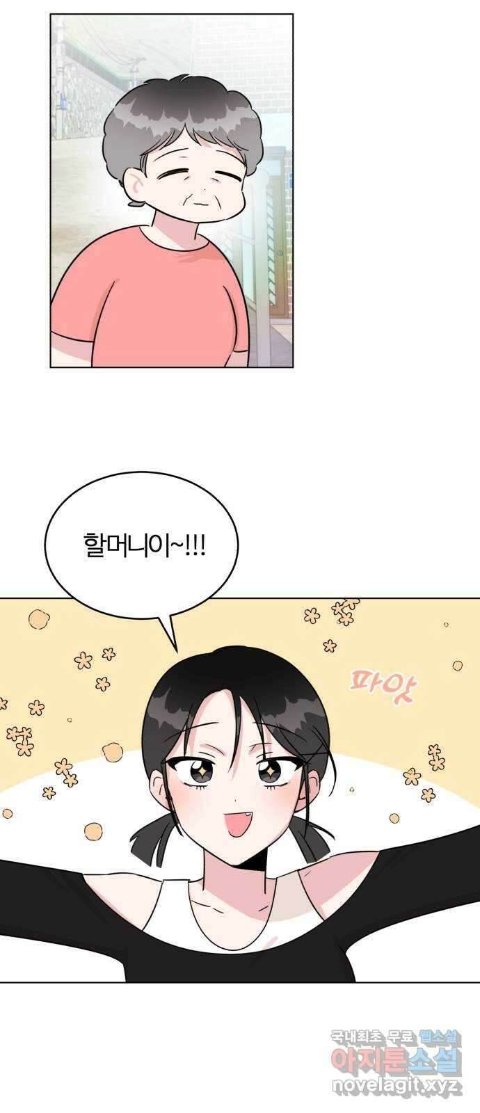 우리 무슨 사이야? 27화 6
