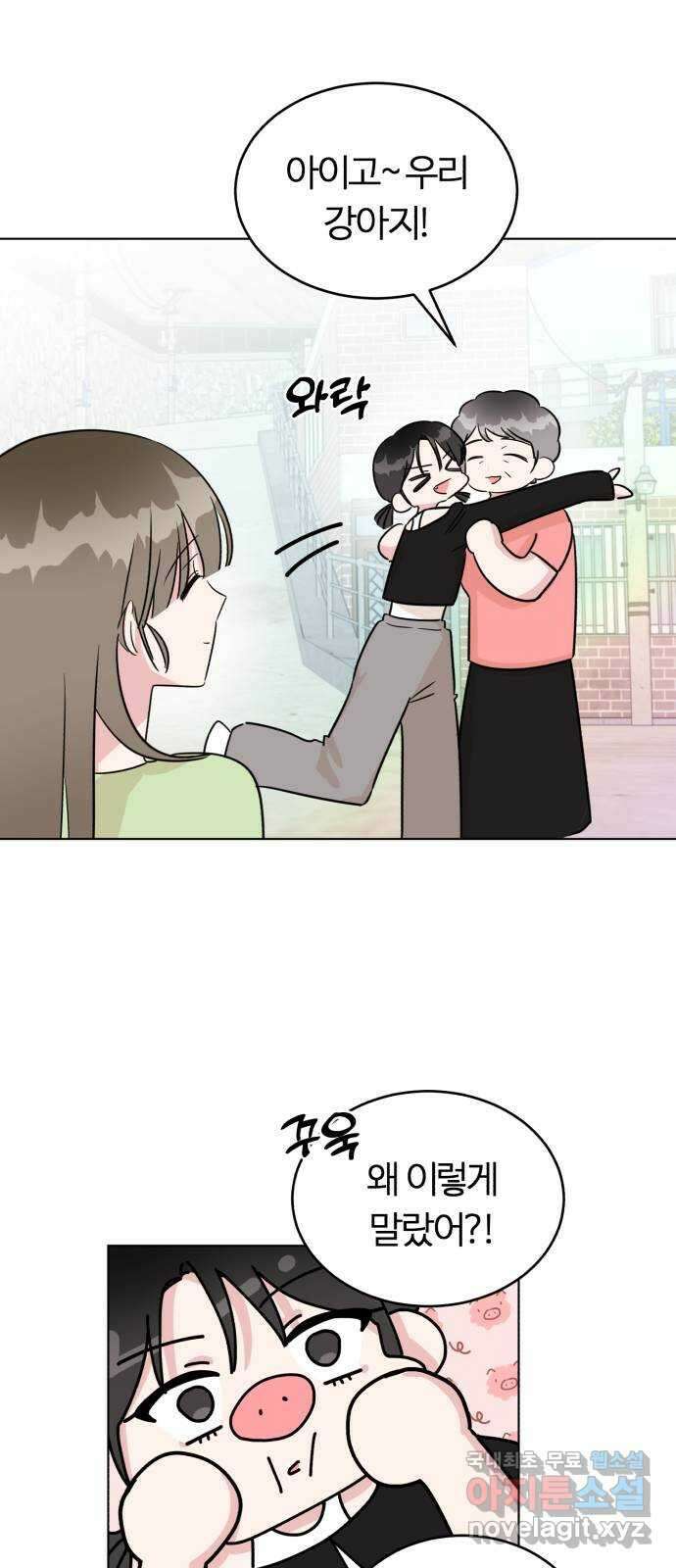 우리 무슨 사이야? 27화 7