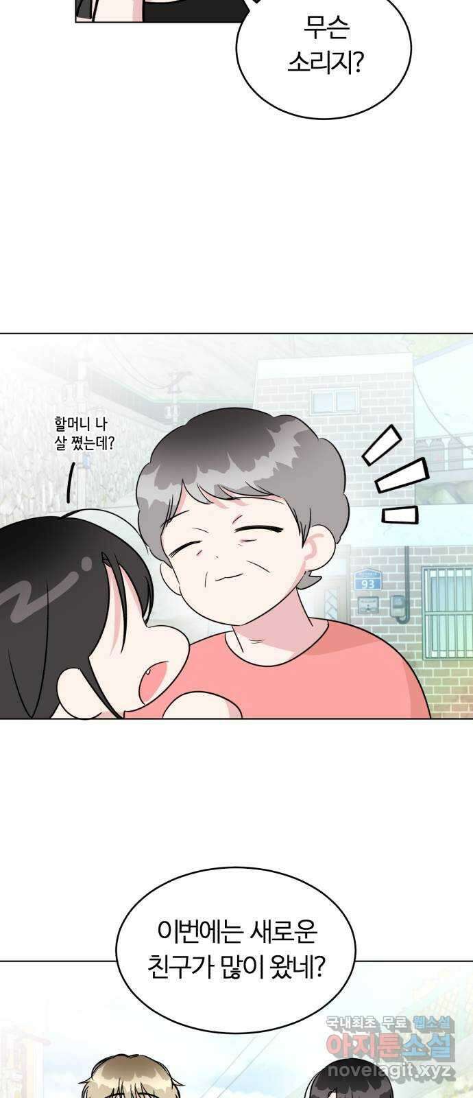 우리 무슨 사이야? 27화 8