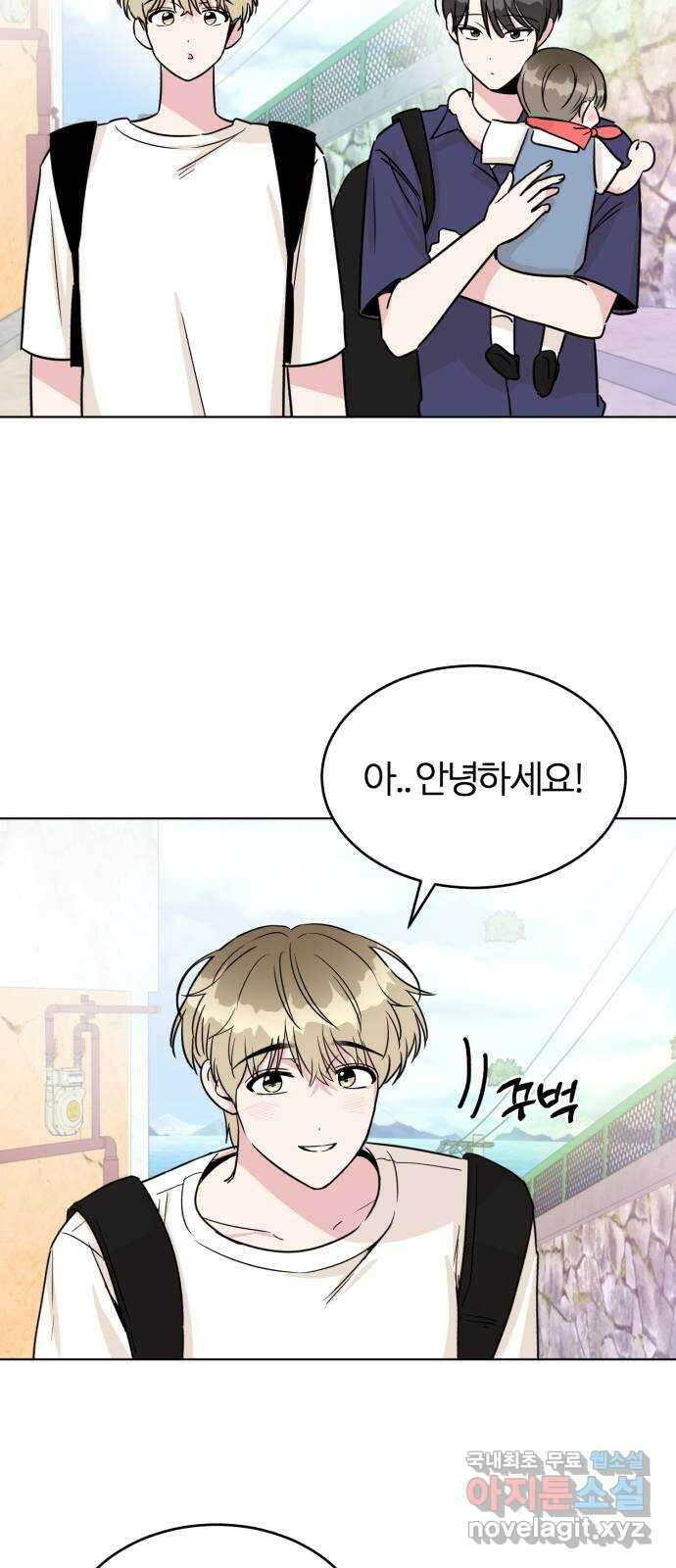우리 무슨 사이야? 27화 9