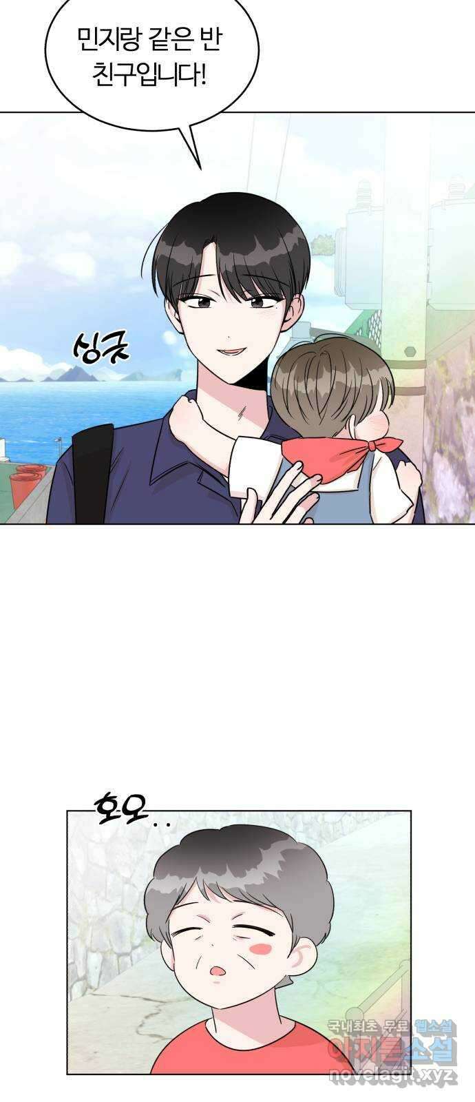 우리 무슨 사이야? 27화 10