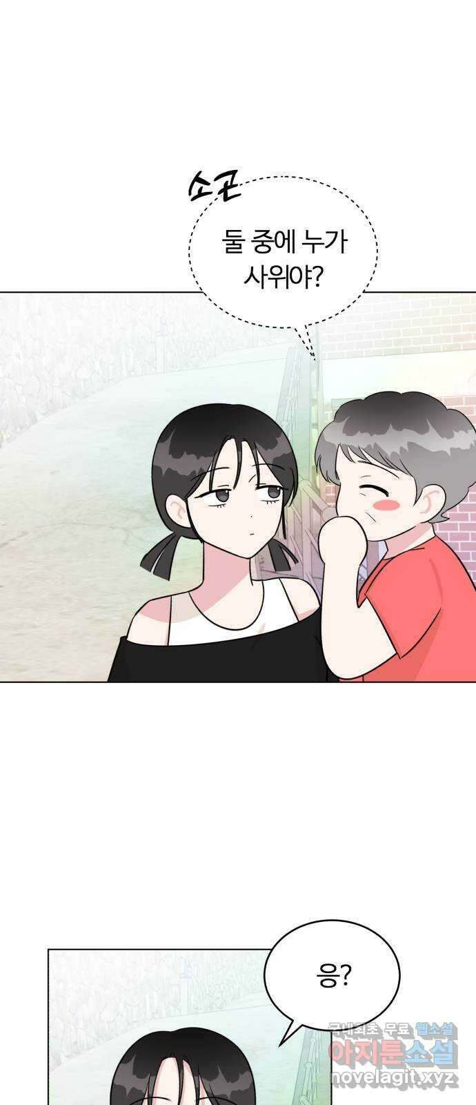 우리 무슨 사이야? 27화 11