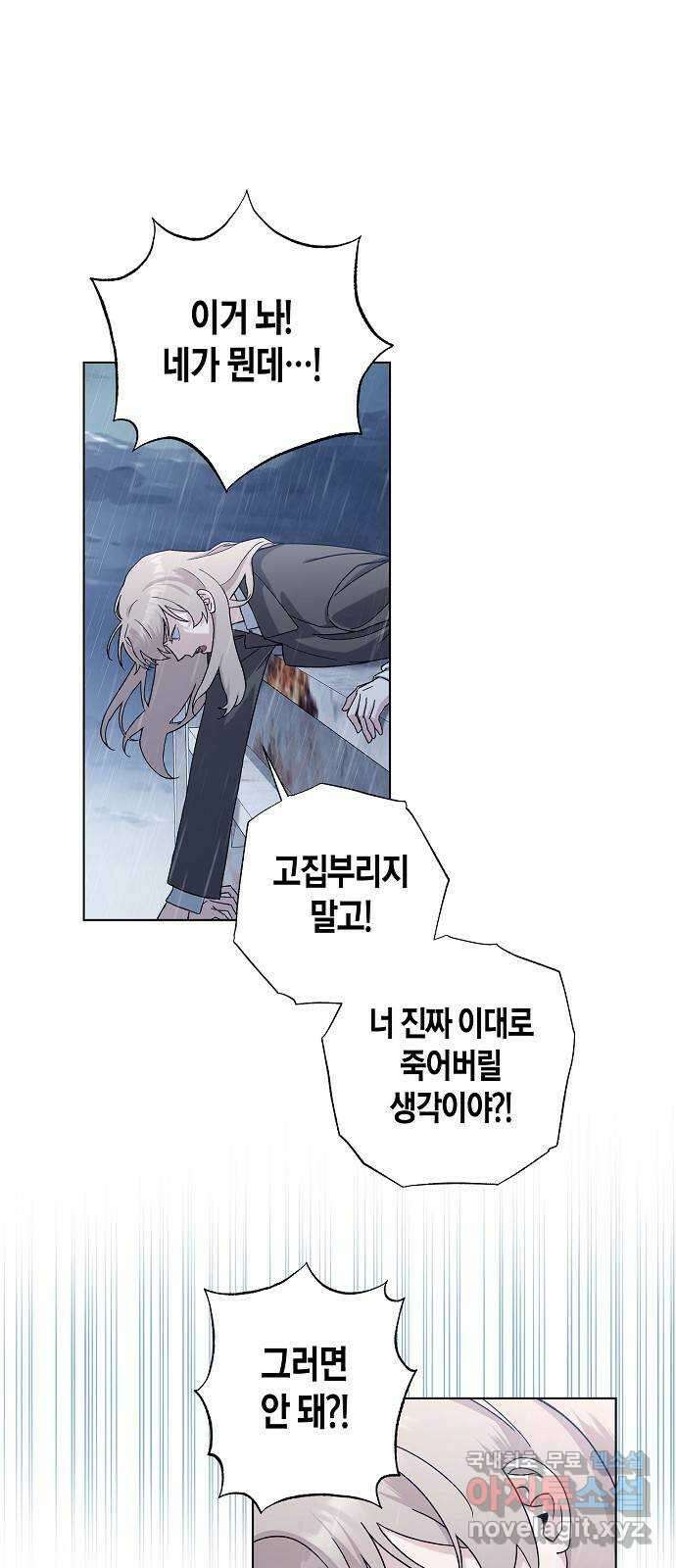 행운을 빌어요, 용사님! 79화 7