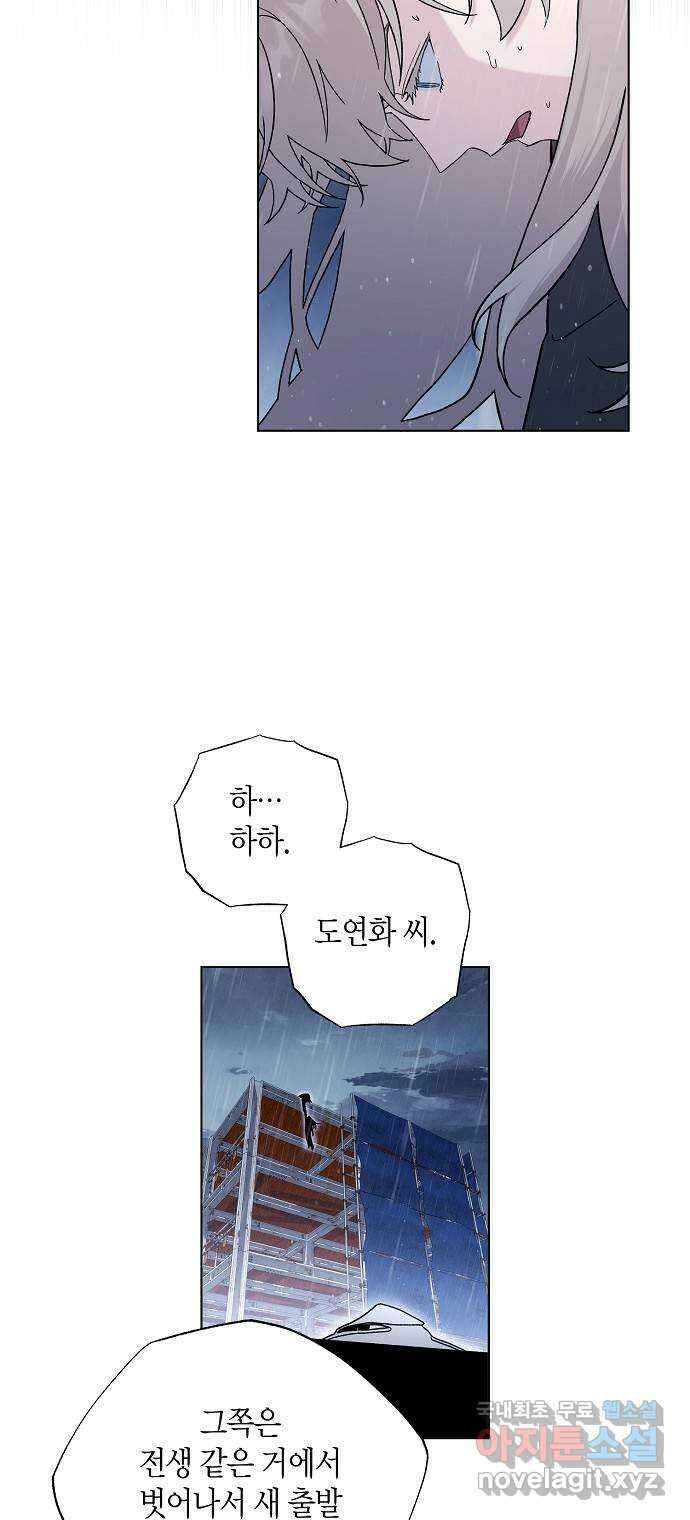 행운을 빌어요, 용사님! 79화 8