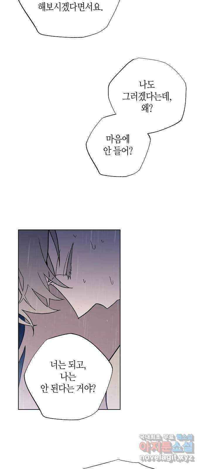 행운을 빌어요, 용사님! 79화 9