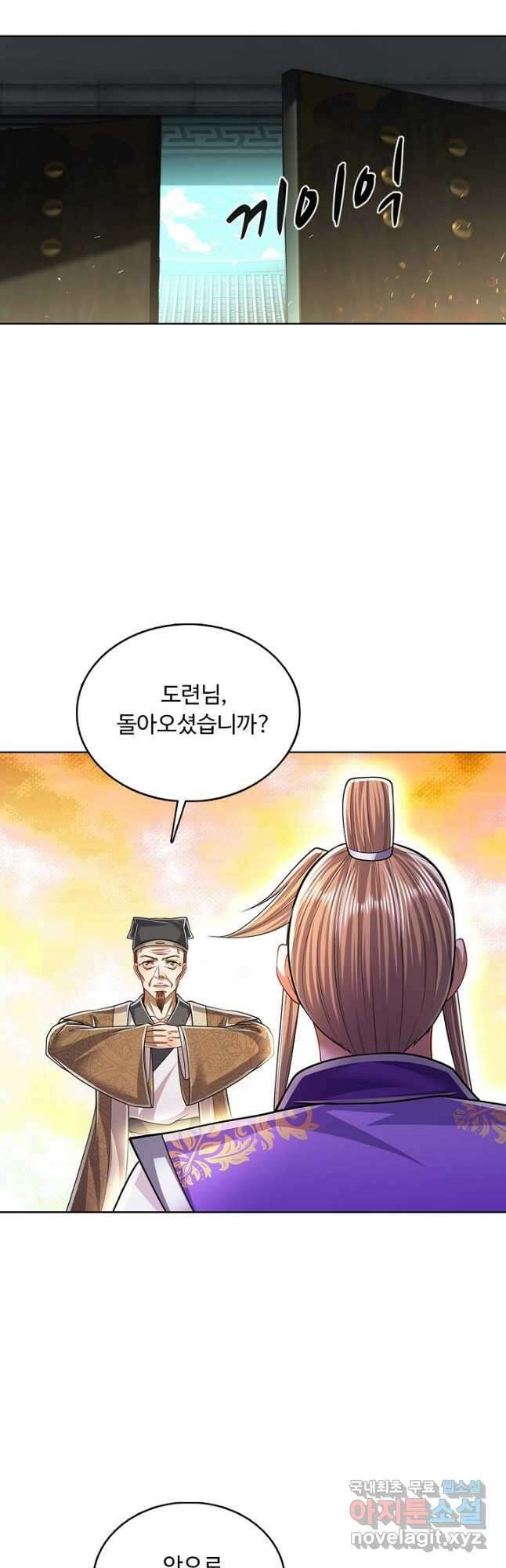 100만 년 만에 귀환하다 135화 2