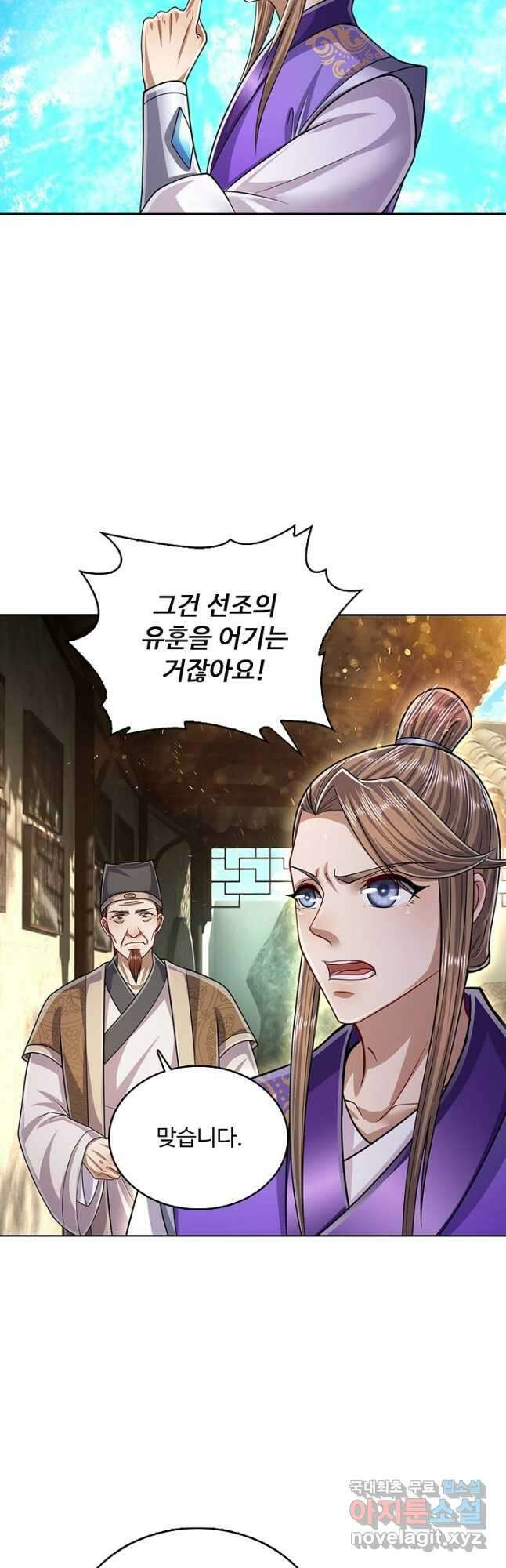 100만 년 만에 귀환하다 135화 6