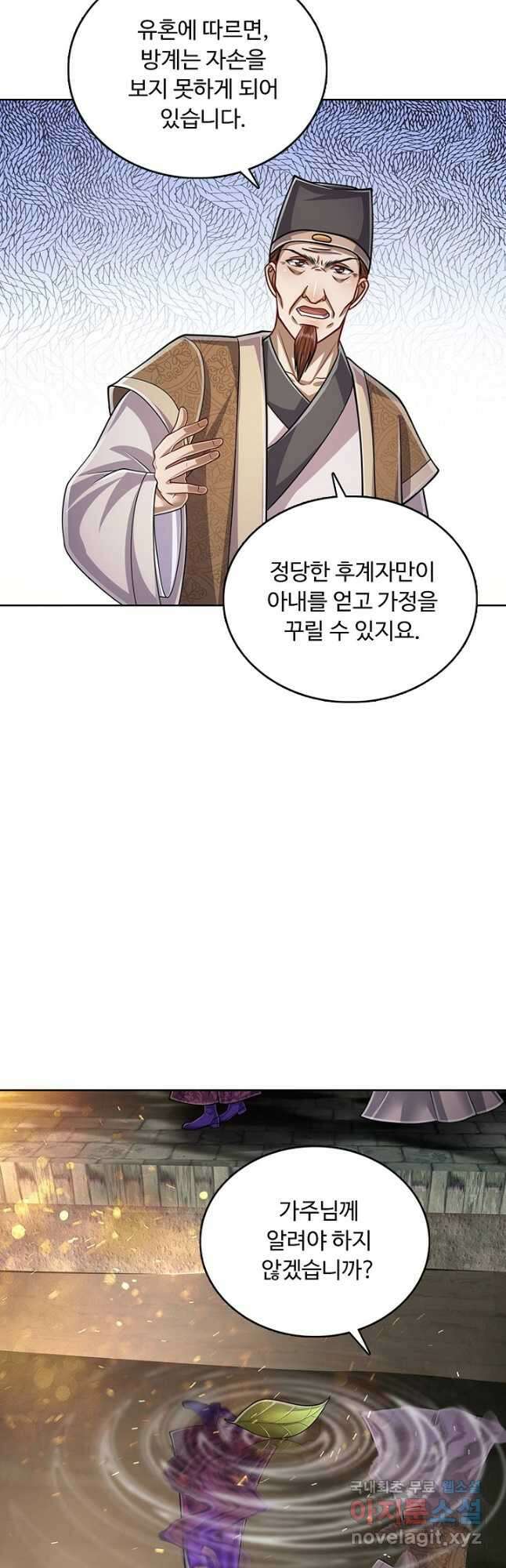 100만 년 만에 귀환하다 135화 7