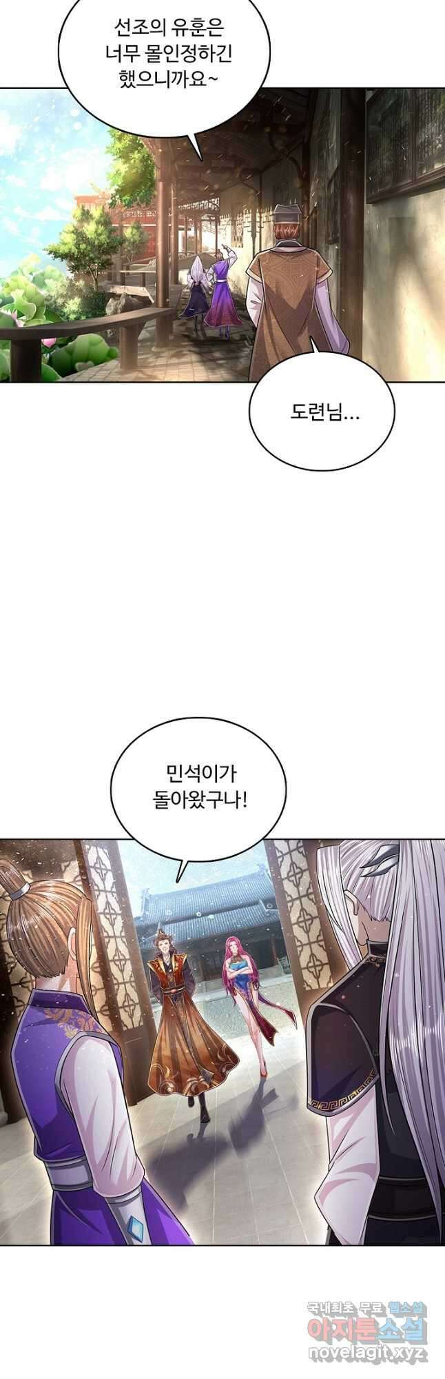 100만 년 만에 귀환하다 135화 9