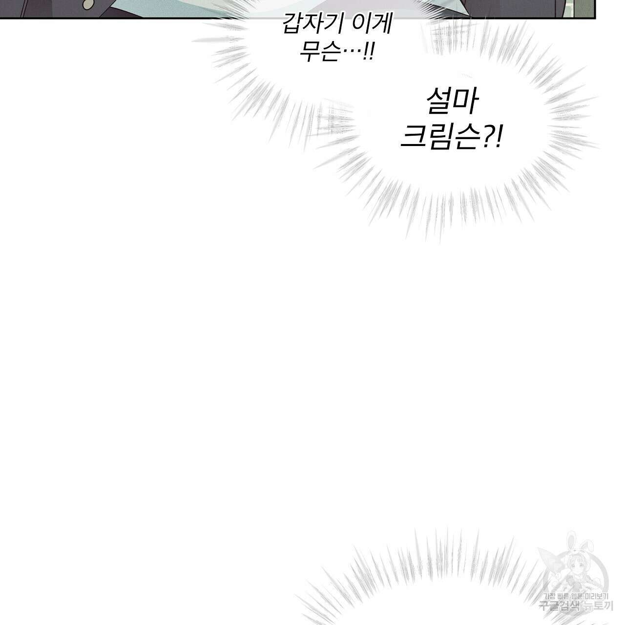 나이트 오브 런던 32화 25