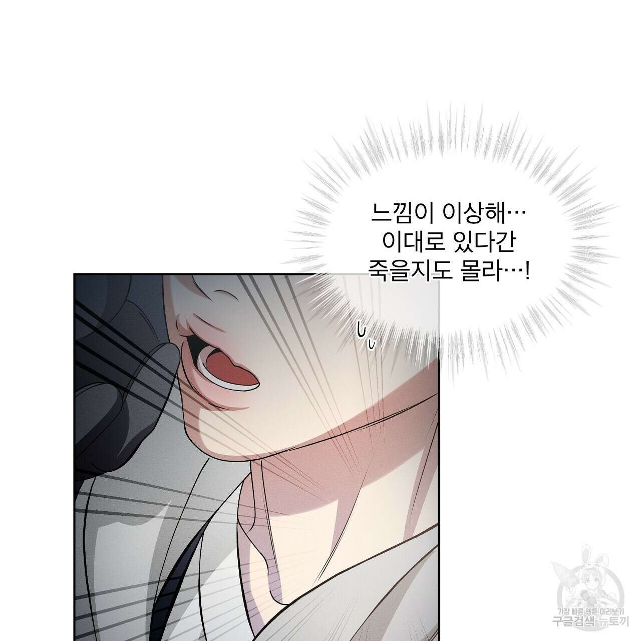 나이트 오브 런던 32화 43