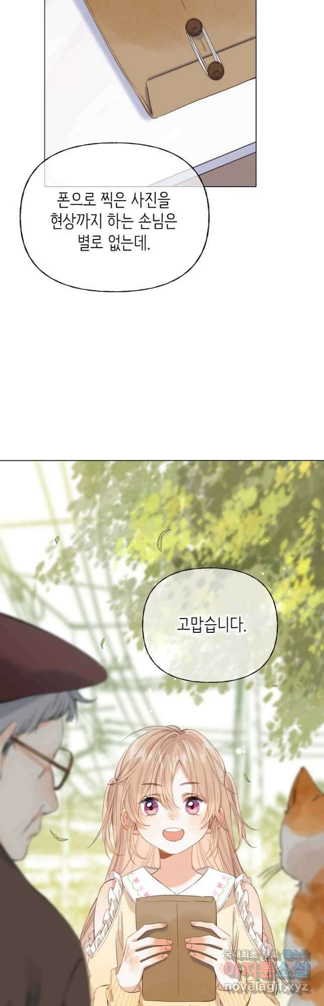 숨길 수 없는 33화 3