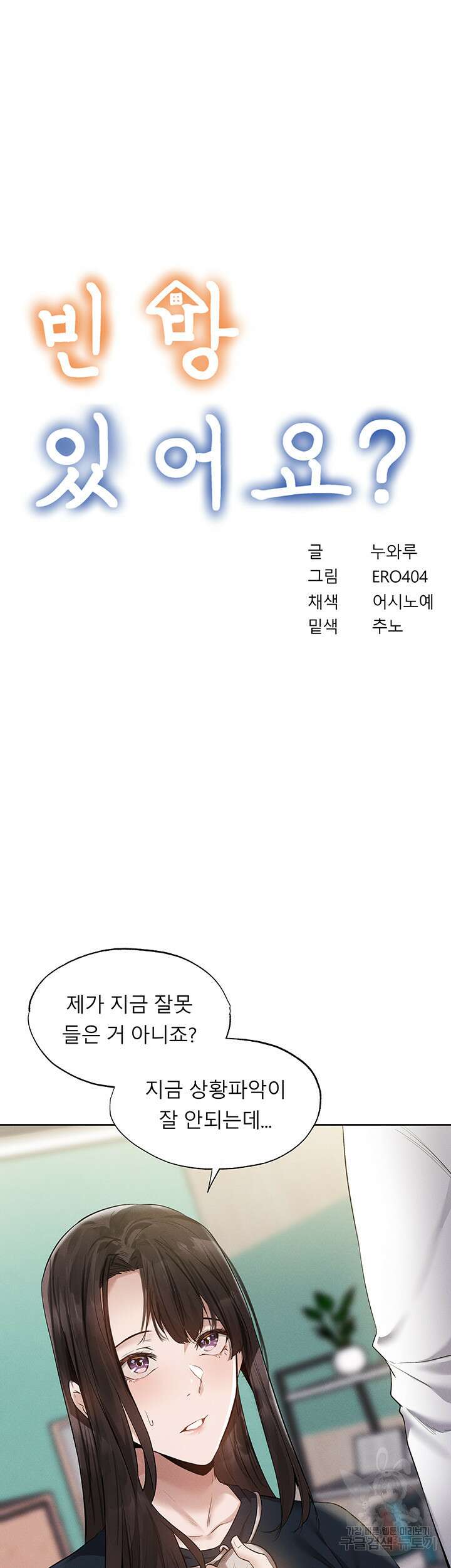 빈방 있어요? 64화 최종화 5